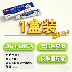 芙美松 仙琚芙美松糠酸莫米松乳膏10g湿疹皮炎瘙痒非凝胶湿疹膏软膏药膏