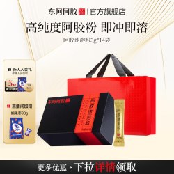 东阿阿胶 速溶粉阿胶粉小金条3g*30袋*2姨妈熬夜产后调养送礼