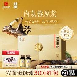 东阿阿胶 肉苁蓉原浆内蒙古阿拉善30ml*10瓶官方
