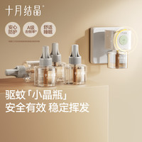 十月结晶 蚊香液电蚊香液驱蚊液加热器 驱蚊液*3+驱蚊器*1