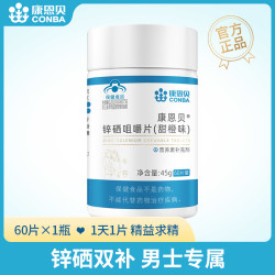 康恩贝 锌硒咀嚼片锌硒双补高含量男士锌硒片60片补充剂专用官方