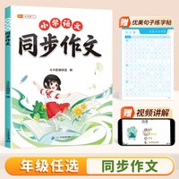 斗半匠2026新版同步作文二三年级四五六一年级上册下册语文人教版同步课本作文素材阅读理解