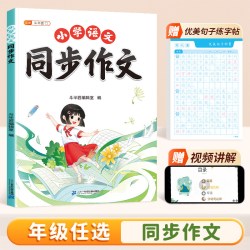 斗半匠2026新版同步作文二三年级四五六一年级上册下册语文人教版同步课本作文素材阅读理解