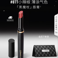M·A·C M.A.C魅可黑魔杖细管口红柔雾哑光显白#877小辣椒 送女友七夕礼物