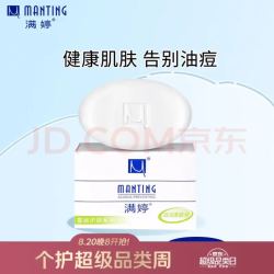 满婷 滋润除螨皂 100g