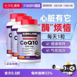科克兰 美国进口Kirkland柯克兰辅酶Q10软胶囊保护心脏心血管3瓶