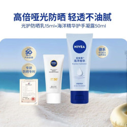 妮维雅 海洋精华护手霜50ml+防晒乳15ml