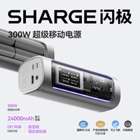 SHARGE 300W 超级移动电源