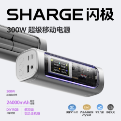 SHARGE 300W 超级移动电源