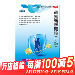 巨可生 [巨可生]赖氨葡锌颗粒 0.125g:35mg*16袋 4盒装 儿童补锌 （实发72袋））
