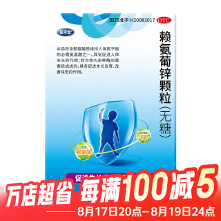 巨可生 [巨可生]赖氨葡锌颗粒 0.125g:35mg*16袋 4盒装 儿童补锌 （实发72袋））