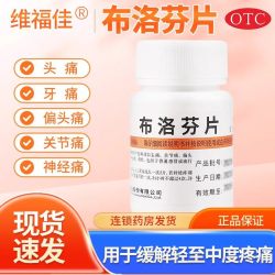 维福佳布洛芬片100片正品官方旗舰店瓶装退烧的药成人止疼痛药片