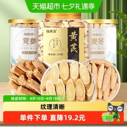 福東海 福东海西洋参黄芪党参麦冬组合中葯材黄芪当归党参养生泡茶煲汤包