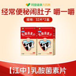 江中食疗 江中乳酸菌素片便秘儿童大人官方小儿成人正品益生菌肠胃肠道调理