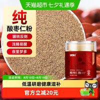 88VIP：半山农 酸枣仁粉80g中药材正品旗舰搭百合茯苓茶睡眠茶睡眠膏方