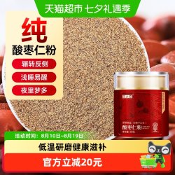 半山农 酸枣仁粉80g中药材正品旗舰搭百合茯苓茶睡眠茶睡眠膏方
