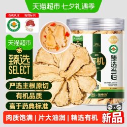 福東海 臻选有机当归片福东海岷县当归黄芪党参西洋参茶中药料