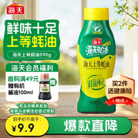 海天 上等蚝油 590g 挤压瓶装