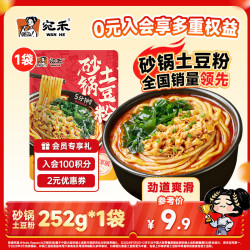 宛禾 砂锅土豆粉 252g*1袋