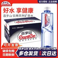 百岁山 新百岁山 348ml*24瓶