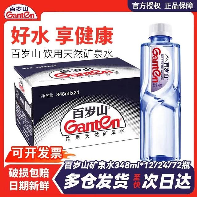 百岁山 新百岁山 348ml*24瓶