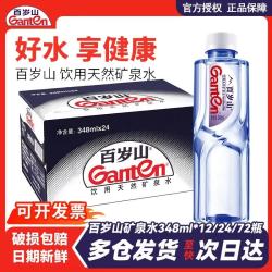 百岁山 新百岁山 348ml*24瓶