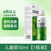 999 生理性海盐水儿童洗鼻器鼻喷鼻窦炎鼻塞鼻腔护理冲洗器喷雾剂