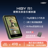 海贝音乐 HiBy海贝 R1音乐播放器蓝牙无损WiFi随身听触屏mp3