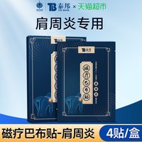 88VIP：泰邦 云南白药腰肌劳损腰疼腰痛腰间盘突出关节炎肩周炎专用膏药贴