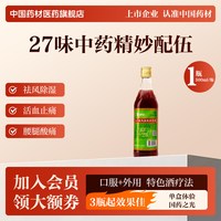 冯了性 风湿跌打药酒中国药材跌打损伤活血化瘀寒湿旗舰店官方正品