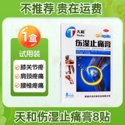 天和 伤湿止痛膏8贴