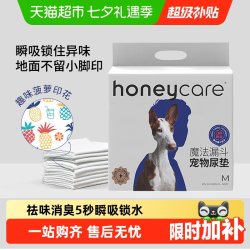 Honeycare 魔法漏斗宠物狗狗尿垫加厚除臭尿片尿不湿猫尿布吸水垫
