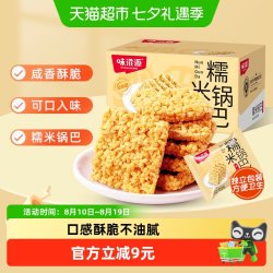 味滋源 糯米锅巴 咸味 500g