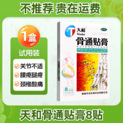 天和 骨通贴膏8贴关节疼痛祛风散寒活血通络消肿止痛手脚麻木膏药