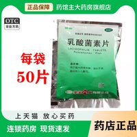 多多 乳酸菌素片0.4g*50片 小孩儿童腹泻消化不良肠炎药品otc