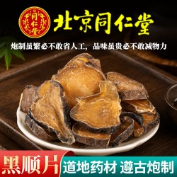 同仁堂 无硫正品黑顺片中药材附片蒸熟附片黑顺片炮附片附子粉