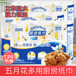 五月花 厨房用纸 可接触食品 吸油吸水 厨房纸巾 湿水不易破 3层 120节*3卷