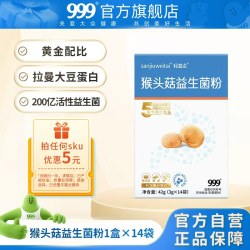 999 养胃猴头菇益生菌粉成人男女调理肠胃养护肠道官方正品旗舰店
