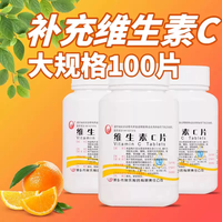 仙兔 100片*3瓶维生素c片大瓶正品旗舰店补充各种维生素vc坏血病非维福佳