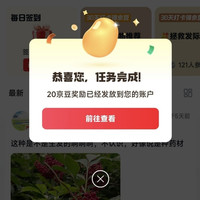 京东生发圈子关注20京豆发帖10京豆签到2京豆