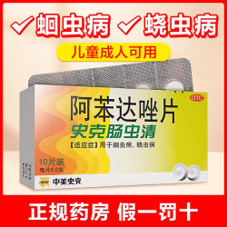 中美史克 肠虫清阿苯达唑片成人儿童小孩人用打虫药蛔虫药驱虫药