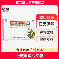 同仁堂 包邮北京同仁堂补益资生丸10丸滋阴补气调养脾胃胸闷作呕食欲不振