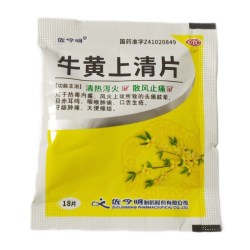 佐今明 老牌子无盒袋装】佐今明牛黄上清片36片卫生院拆零袋装清热泻火药