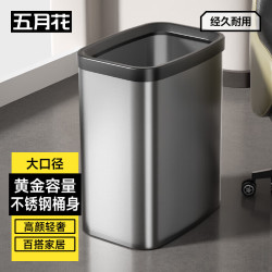 五月花 不锈钢垃圾桶家用 8升 AL-GB209