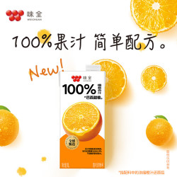 味全 100%复合汁245ml*8瓶 葡萄橙果汁常温饮品饮料 味全100%橙复合汁*8瓶