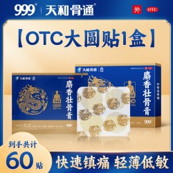 天和 麝香壮骨止消痛贴膏药贴舒筋活血止痛跌打损伤活血化瘀腰膝