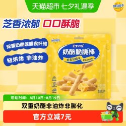妙可蓝多 奶酪脆脆棒奶酪添加量≥6%酥脆乳酪饼干办公室休闲零食