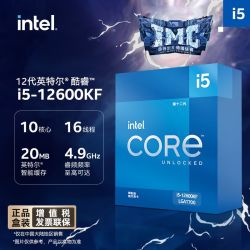 英特尔Intel酷睿12代 i5处理器12600KF 10核16线程4.9Ghz盒装CPU