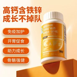 999 新钙铁锌咀嚼片钙片碳酸钙矿物质青少年成长儿童钙官方旗舰店