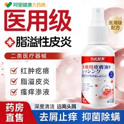 宫武制药 脂溢性皮炎真菌软膏